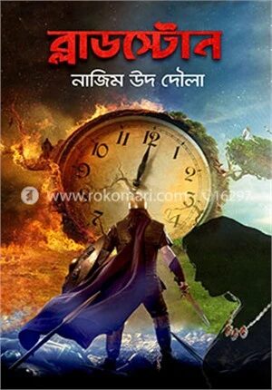 ব্লাডস্টোন
