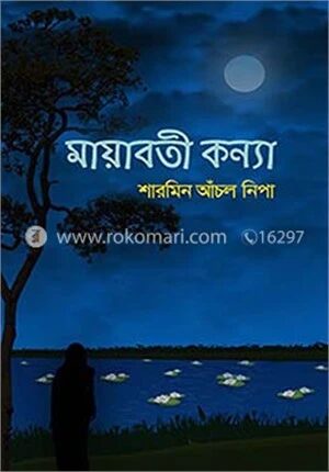 মায়াবতী কন্যা