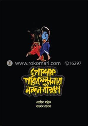পোষাক পরিকল্পনার নন্দন