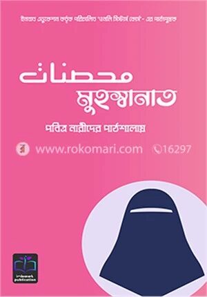 মুহস্বানাত