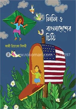লিলি ও বাংলাদেশের চিঠি