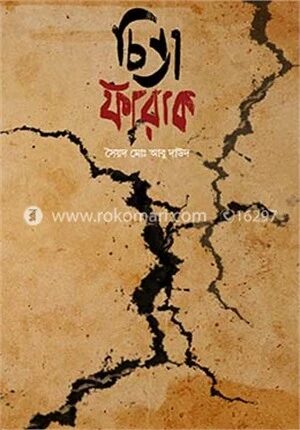 চিন্তা ফারাক