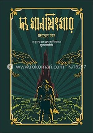 দ্য গানস্লিংগার