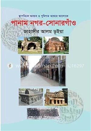 পানাম নগর