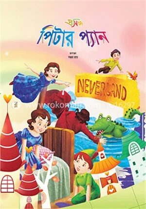 পিটার প্যান
