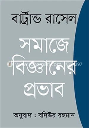 সমাজে বিজ্ঞানের প্রভাব