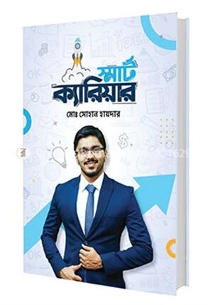 স্মার্ট ক্যারিয়ার