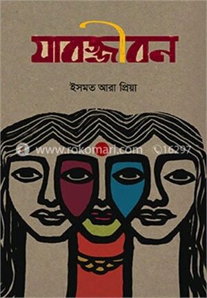 যাবজ্জীবন