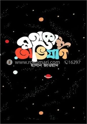 মহাকাশ অভিযান