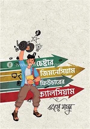 চেষ্টার জিমনেসিয়াম ফিউচারের ক্যালসিয়াম