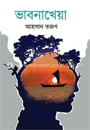 ভাবনাখেয়া