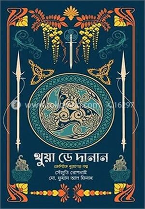 থুয়া ডে দানান
