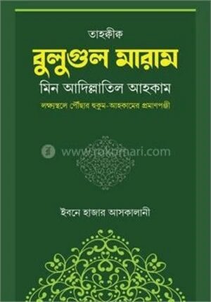 বুলুগুল মারাম