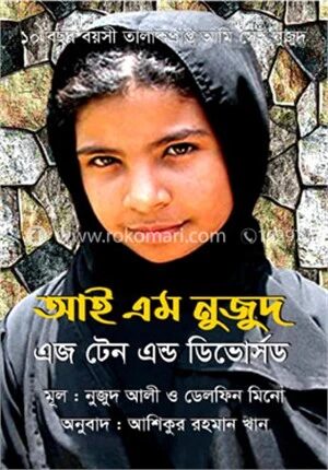 আই এম নুজুদ এজ টেন এন্ড ডিভোর্সড