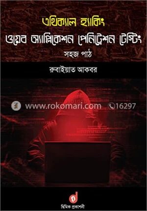 এথিক্যাল হ্যাকিং