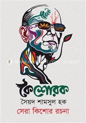 কৈশোরক