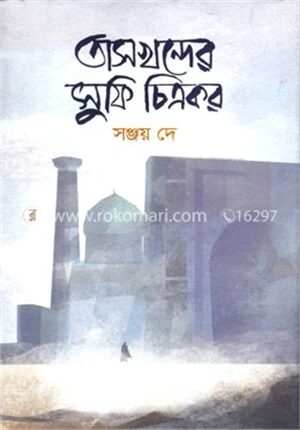 তাসখন্দের সুফি চিত্রকর