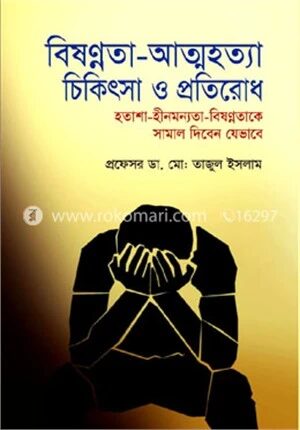 বিষণ্নতা
