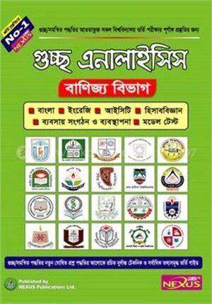 গুচ্ছ এনালাইসিস