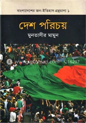 দেশ পরিচয়