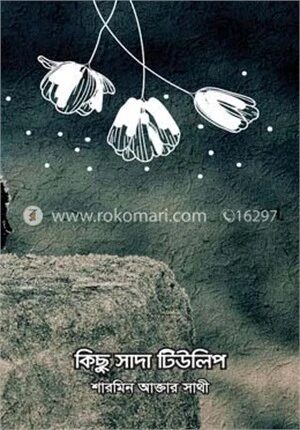 কিছু সাদা টিউলিপ