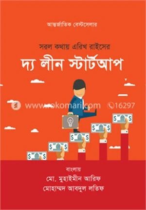 সরল কথায় এরিখ রাইসের