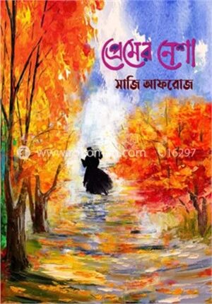 প্রেমের নেশা