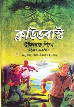 ক্লাউডবার্স্ট