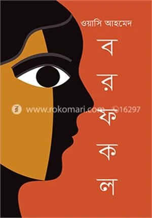 বরফকল