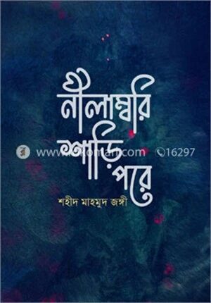 নীলাম্বরি শাড়ি পরে