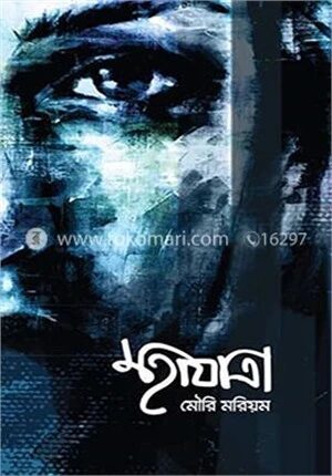 মহাযাত্রা