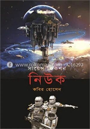 নিউক
