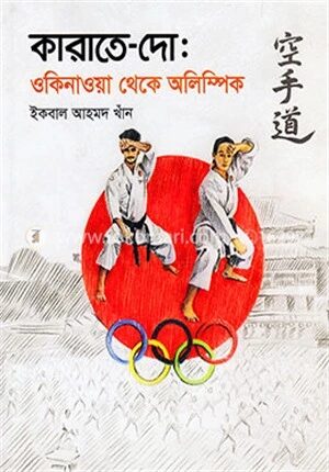 কারাতে