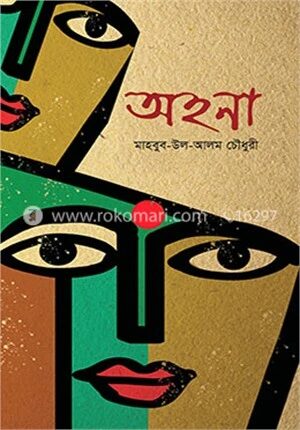 অহনা