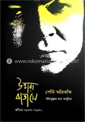 উহারা বাতাসে