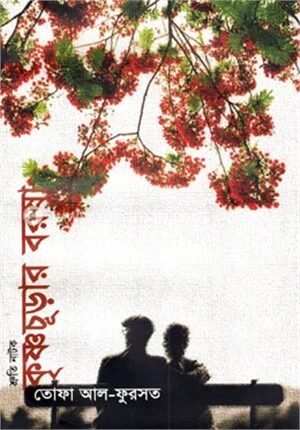 কৃষ্ণচূড়ার বরষা