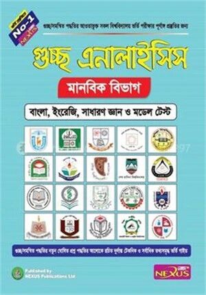গুচ্ছ এনালাইসিস