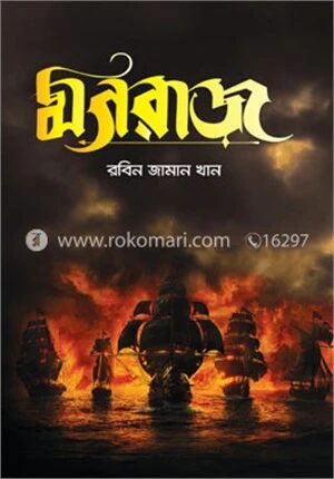 মগরাজ