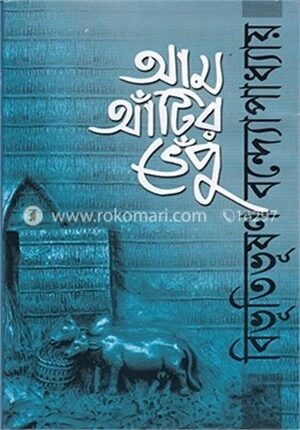 আম আঁটির ভেঁপু
