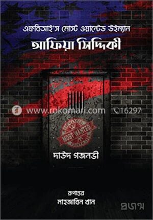 আফিয়া সিদ্দিকী