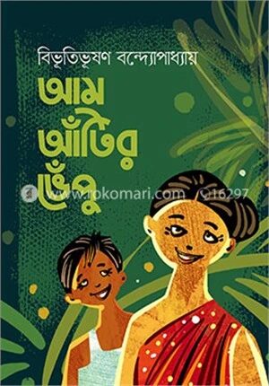 আম আঁটির ভেঁপু