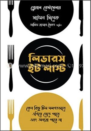 লিডারস ইট লাস্ট