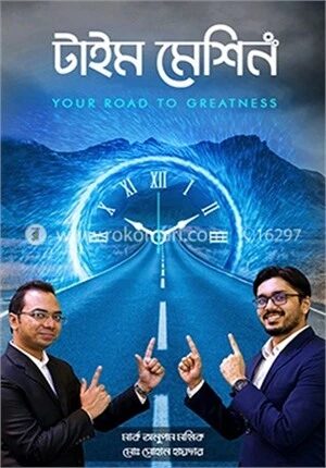 টাইম মেশিন