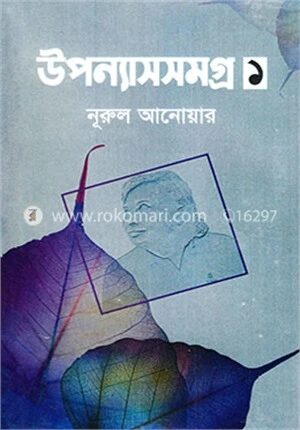 উপন্যাসসমগ্র