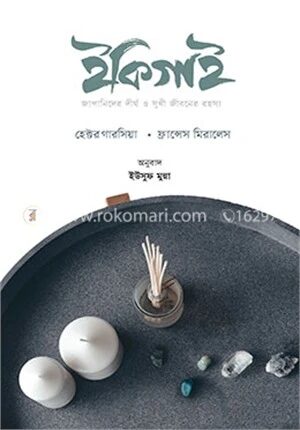 ইকিগাই