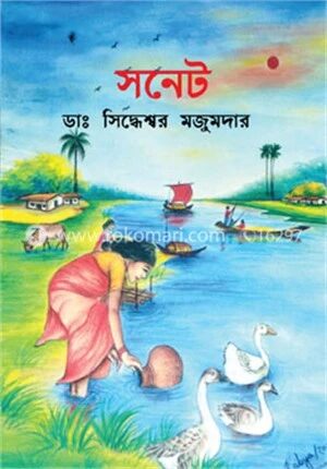 সনেট