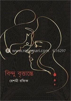 বিন্দু বৃত্তান্তে