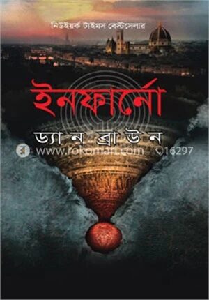 ইনফার্নো