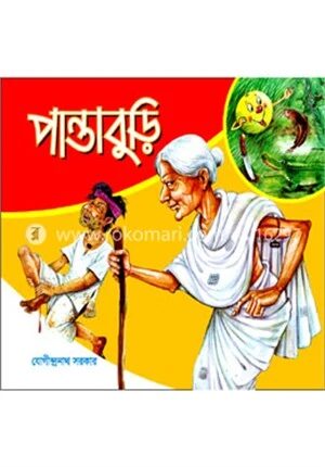 পান্তাবুড়ি