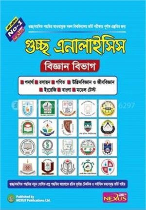 গুচ্ছ এনালাইসিস